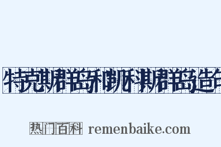 特克斯群岛和凯科斯群岛造句是什么意思的图片